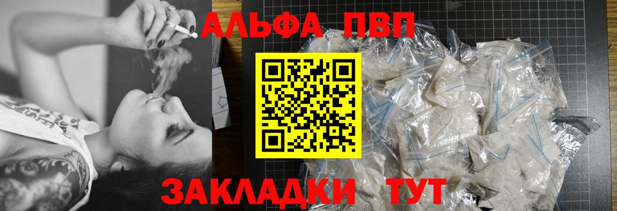 Alpha PVP Соль Городец