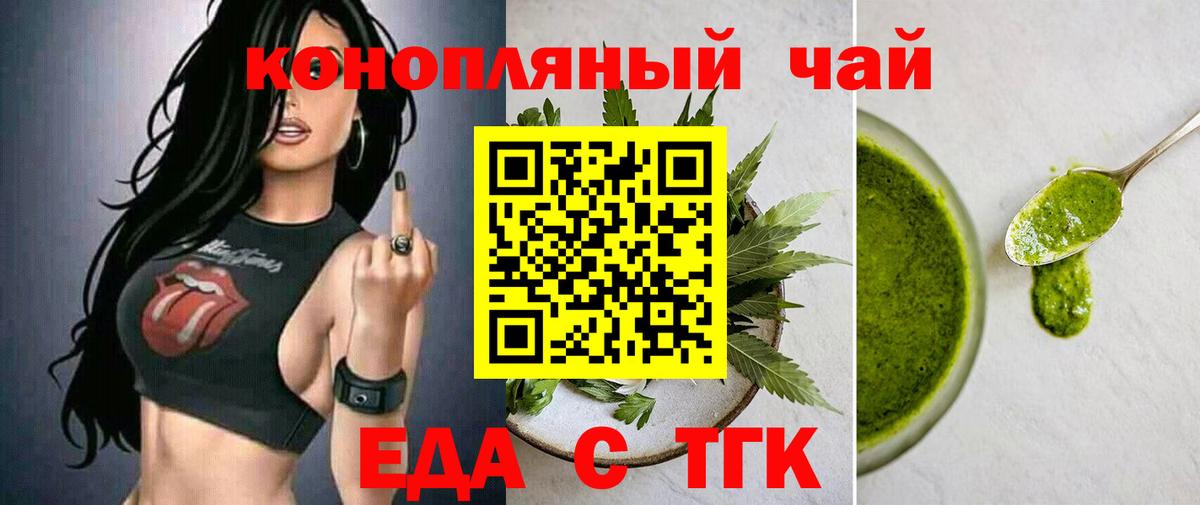 Еда ТГК конопля Городец