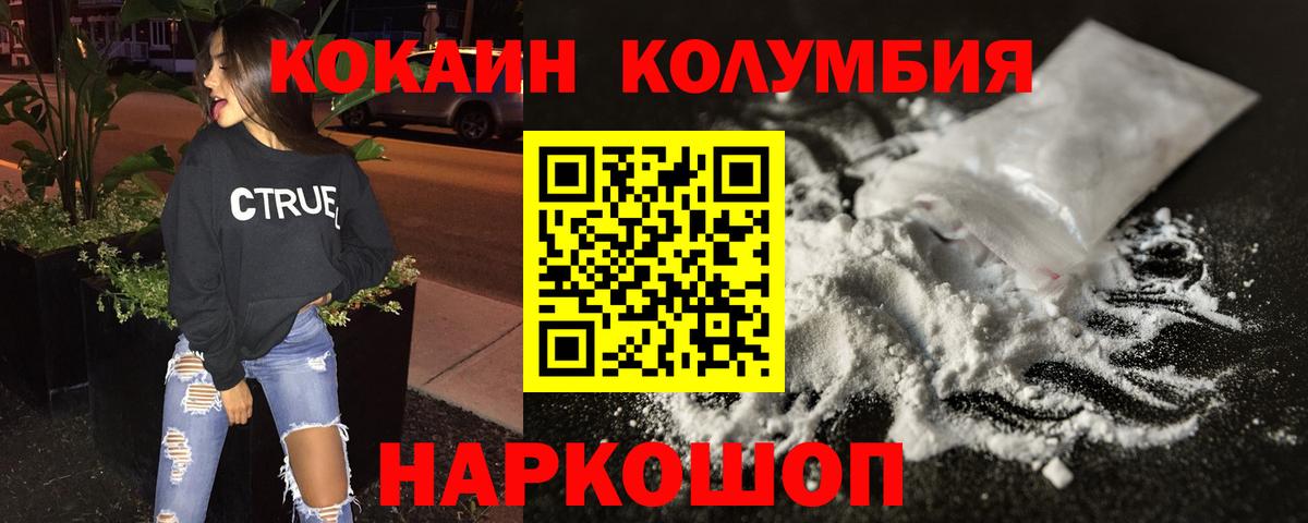 Городец  КОКАИН  Вход с VPN  Кокаин VHQ  COCAIN 99% 