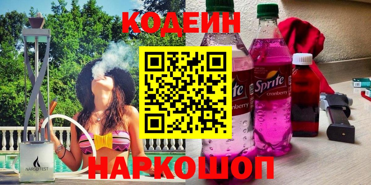 Кодеин напиток Lean (лин) Городец