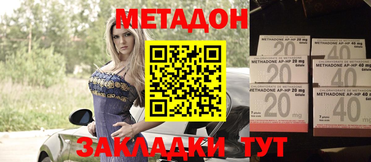 МЕТАДОН мёд  Вход с VPN  МЕТАДОН кристалл  Городец 