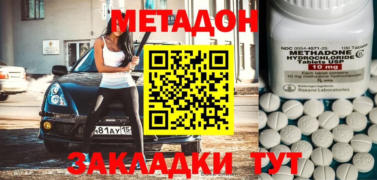 МЕТАДОН кристалл Городец